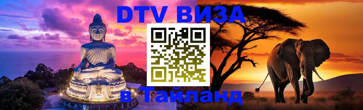 Цены на DTV визу в Таиланд — пакеты услуг, достаточно даже паспорта - Дублин  21.11.2025 