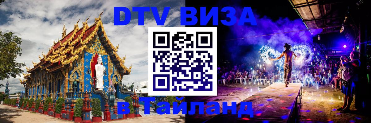 Цены на DTV визу в Таиланд — пакеты услуг, достаточно даже паспорта - 04.10.2025 